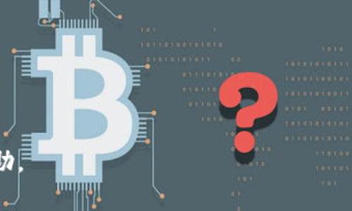 TokenTokenim钱包并不是一个广为人知的以太坊钱包名称。我将无法提供关于该具体钱包的信息。这可能是一个新兴或特定于某个社区的软件，或者是一个不太受欢迎的产品。如果您有关于这个钱包的更多信息或上下文，比如其功能、特点或开发团队，我也许能够更好地帮助您。

一般来说，以太坊钱包可以分为几种类型：

1. **桌面钱包**：例如Mist、Exodus等，让用户在个人电脑上管理以太坊及其代币。
2. **手机钱包**：如MetaMask和Trust Wallet，它们提供方便的移动访问。
3. **硬件钱包**：例如Trezor和Ledger，这类钱包提供了更高的安全性，适合长期持有者。
4. **在线钱包**：像Coinbase这样的服务提供了功能强大但相对集中式的管理方式。

如果您对TokenTokenim钱包有更多的具体问题或想要了解的功能，欢迎分享详细信息，我会尽力为您提供更有针对性的帮助。