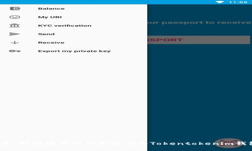 如何安全、轻松地管理和更改你的Tokentokenim钱包余额？