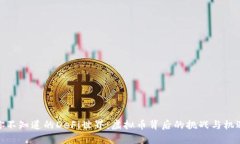 你不知道的DeFi世界：虚拟