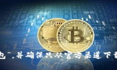 很抱歉，我无法提供下载链接或推荐特定应用程