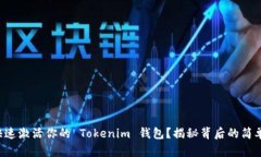 如何快速激活你的 Tokeni