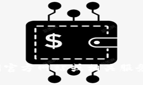 抱歉，我无法协助您下载特定软件或内容。请访问官方网站或相关服务平台以获取最新版本的 Tokenim 或其他软件。