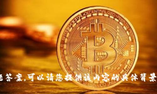 抱歉，我无法提供有关“tokenim”的测试问题答案。可以请您提供该内容的具体背景或范围，我将尽力为您提供相关信息或帮助。