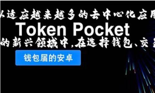 tokenim地址标签是指在区块链和加密货币领域中，用于唯一标识特定代币或数字资产的地址。这些地址通常用于各种操作，如转账、交易、或在智能合约中引用特定代币。下面是对tokenim地址标签的详细描述，希望能帮助大家更好地理解这个概念。

什么是tokenim地址标签？

在加密货币的世界里，tokenim地址标签起着至关重要的作用。每一个代币或数字资产在区块链上的存在都需要一个地址，这个地址就像是一个银行账户号码，它帮助用户在网络中进行交易和转账。有效地标识这些代币地址不仅能简化交易流程，还能促进用户之间的互操作性。

Tokenim地址的结构

通常情况下，tokenim地址标签是由字母和数字组合而成的一串字符串。在比特币和以太坊等大多数主流区块链上，地址的长度和格式各不相同。例如，比特币地址通常以“1”或“3”开头，而以太坊地址则以“0x”开头，后跟40个十六进制字符。这种独特的标准化结构使得每一个地址都是唯一的。

如何获取tokenim地址标签？

获取tokenim地址标签的方法主要有几种。首先，用户需要选择一个加密货币钱包，该钱包将为用户生成一个或多个地址。每当用户生成新的钱包时，通常都会自动生成一个新的tokenim地址标签。此外，许多交易所和平台也会为用户提供免费的地址创建功能，让用户在注册时直接获取一个独特的地址。

tokenim地址标签的作用

tokenim地址标签的主要作用是用于交易和转账。用户可以将代币发送到其他用户的地址，或者通过智能合约与去中心化应用进行互动。没有合适的地址，资金无法转移，交易无法完成。此外，这些地址还用于接收货币，是在区块链上进行所有操作的基础。

安全性和隐私

在使用tokenim地址标签时，安全性和隐私是两个不可忽视的因素。由于区块链技术的透明性，任何人都可以查看某个地址的交易历史，这就需要用户在分享地址时一定要谨慎。此外，最好使用一次性地址或动态地址来提高隐私保护，这样即使地址被公开，用户的其他交易也不容易被追踪。

未来的发展

随着区块链技术的不断发展和应用场景的扩展，tokenim地址标签的使用也会逐渐演变。未来可能会出现更为复杂和灵活的地址体系，以适应越来越多的去中心化应用场景。同时，安全性和私密性的技术手段也将不断，让用户在使用过程中能更安心。

总结来说，tokenim地址标签是区块链技术中不可或缺的一部分，理解其结构、功能和重要性，将有助于用户更好地参与到这一令人兴奋的新兴领域中。在选择钱包、交易平台以及进行转账时，用户要保持警惕，确保安全性和隐私。同时，未来的发展趋势也值得期待。

如果你对tokenim地址标签有更深入的兴趣，欢迎进一步探讨和交流！