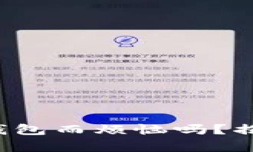 你还在为无法下载比特币钱包而烦恼吗？揭开问题的真相与解决方案！