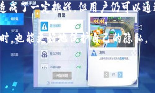 在讨论Tokenim能否删除转账记录之前，我们需要先了解一些基本概念和相关的背景信息。Tokenim是一个新兴的去中心化金融平台，旨在通过区块链技术为用户提供安全便捷的交易方式。然而，关于数据隐私和记录删除的问题，仍然是许多用户关心的热点。

一、去中心化金融的背景

去中心化金融（DeFi）是一个颠覆传统金融的概念，它利用区块链技术，允许用户在没有中介的情况下进行交易。Tokenim作为DeFi的一部分，提供了用户之间直接转账和交易的功能，声称致力于保护用户的隐私和资金安全。

然而，DeFi的核心特征之一就是透明性。所有交易记录都被安全地存储在区块链上，任何人都可以查看。这意味着，一旦交易完成，相关的转账记录将永久存在于区块链上，这给用户带来了一定的隐私担忧。

二、Tokenim的转账机制

在Tokenim上进行转账时，用户的资金是通过智能合约自动处理的。每次转账都会生成一个交易哈希，记录在区块链的一个特定区块中。因此，虽然用户可以控制自己的资产，但一旦转账完成，删除记录几乎是不可能的。

这种设计是出于安全和防止欺诈的考量，确保所有交易的透明性和不可篡改性。这意味着即使在Tokenim的界面上找不到某项特定交易的记录，实际上它们仍然存在于区块链网络中。

三、用户隐私的挑战

尽管区块链技术极大地增强了交易的安全性，但同时也带来了数据隐私的问题。在传统金融系统中，用户可以申请删除某些交易记录，但在去中心化的环境下，这种方法是不可行的。用户在Tokenim上的每一笔交易都永久地存储在链上，任何试图删除或隐藏数据的行为都不符合去中心化的原则。

对于那些担心隐私的用户而言，可以考虑增强匿名性的方法。例如，有些用户选择使用混币服务，这些服务通过将用户的币混合在一起，使得单个交易的来源难以追踪，增加了隐私保护，但这同样不是一种“删除”记录的方法。

四、可能的解决方案

虽然Tokenim本身不支持删除转账记录，但用户仍然可以采取一些措施来增强隐私保护。有以下几种方法：

ul
    listrong使用隐私币：/strong 选择使用专门设计用于保护隐私的加密货币，如Monero或Zcash，这些币种在设计上就考虑了交易的隐秘性。/li
    listrong分散交易：/strong 将大额交易分成几个小额交易，可能会增加交易的匿名性，尽管还是无法从根本上删除交易记录。/li
    listrong工具和服务：/strong 利用混币服务或洗币工具来增加交易的匿名性，但务必选择信誉良好的服务。/li
/ul

五、未来的发展方向

随着区块链技术的不断进步，未来可能会出现一些新兴的解决方案来平衡透明性和隐私保护之间的矛盾。一些项目正在探索多重签名、零知识证明等技术，这些技术可能为用户提供更好的隐私选项。

然而，无论技术如何发展，用户在使用Tokenim或类似平台时都需明白，转账记录删除的可能性几乎为零。相对而言，保护个人隐私的责任则主要在于用户自身的使用习惯和选择。

六、结论

综上所述，Tokenim无法删除转账记录是基于区块链的基本设计原则，确保了去中心化金融的透明性与安全性。尽管这对隐私保护造成了一定挑战，但用户仍可以通过采取不同措施来增强自身交易的匿名性。

在未来的发展中，对于隐私的关注将会引导技术的进一步演进，或许会出现更好的解决方案，让用户在享受去中心化金融便利的同时，也能更好地保护自己的隐私。

去中心化金融,转账记录,用户隐私/guanjianci