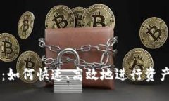 从Tokenim到HECO：如何快速、