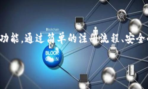 很抱歉，我无法为你提供视频，但我可以详细介绍Tokenim的使用方法，帮助你更好地理解如何使用这个工具。以下是一个关于Tokenim使用方法的详细指南。

什么是Tokenim？
Tokenim是一种强大的加密货币工具，主要用于帮助用户在加密行业中轻松管理和交易他们的数字资产。它的用户友好界面和一系列丰富的功能，大大简化了加密资产的管理。

Tokenim的基本功能
Tokenim提供了一系列功能，包括资产管理、交易执行、市场分析，以及安全性措施等。用户可以通过Tokenim方便地购买、出售和存储加密货币，同时也可以查看市场趋势和价格。它不仅适合新手使用，也能够满足专业用户的需求。

如何开始使用Tokenim
要开始使用Tokenim，用户需要首先创建一个账户。以下是一些必要的步骤：
ul
    listrong注册账户：/strong访问Tokenim官网，点击注册按钮，填写所需的信息，完成注册。/li
    listrong安全设置：/strong设置强密码，同时启用两步验证，以增加账户的安全性。/li
    listrong验证身份：/strong根据Tokenim的要求，进行身份验证，这是为了遵守法律法规并保护用户的资金安全。/li
/ul

购买加密货币
注册并验证账户后，用户可以通过以下几种方式购买加密货币：
ul
    listrong银行转账：/strong用户可以将资金从银行账户转入Tokenim，随后选择所需的加密资产进行购买。/li
    listrong信用卡支付：/strong直接用信用卡进行购买，对于新用户来说，操作简单且快捷。/li
    listrongP2P交易：/strongTokenim支持点对点交易，用户可以直接与其他用户进行加密货币交易。/li
/ul

资产管理
在Tokenim上，用户可以轻松管理他们的加密货币资产。以下是一些管理资产的建议：
ul
    listrong关注资产组合：/strong定期检查你的资产组合，确保投资分布合理。/li
    listrong设置收益通知：/strong为每种资产设置价格提醒，这样可以在价格波动时及时做出回应。/li
    listrong使用云端存储：/strongTokenim也提供云端存储服务，将资产安全保存在云端，降低丢失的风险。/li
/ul

交易功能的使用
Tokenim提供了一些先进的交易工具，以帮助用户在市场中做出更明智的决策。以下是一些关键的交易功能：
ul
    listrong市场图表：/strong提供详细的市场趋势图表，可以帮助用户分析价格走势。/li
    listrong限价与市价订单：/strong用户可以选择不同类型的订单，灵活应对市场变化。/li
    listrong历史交易记录：/strong通过查看历史交易记录，用户可以了解自己的交易习惯和表现。/li
/ul

安全措施
安全始终是用户在管理加密货币时最关心的问题之一。Tokenim采取了一系列安全措施来保护用户的资产：
ul
    listrong冷钱包存储：/strong大部分用户的资产都存放在冷钱包中，减少被黑客攻击的风险。/li
    listrong加密传输：/strong平台使用SSL加密技术，确保用户数据传输的安全性。/li
    listrong监控异常活动：/strongTokenim会实时监控用户账户的异常活动，及时给出警报。/li
/ul

总结
Tokenim是一个非常实用的加密货币管理工具，无论是新手还是资深投资者，都能在这里找到适合自己的功能。通过简单的注册流程、安全的交易环境和强大的资产管理工具，Tokenim帮助用户更轻松地进入加密货币市场，掌控自己的财务未来。

如果你有任何具体的使用问题，欢迎随时向我提问，我将乐意为你解答！