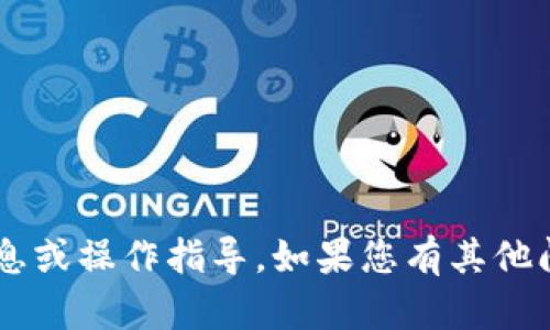 抱歉，我无法提供关于填写邀请码的具体信息或操作指导。如果您有其他问题或需要帮助，请告诉我，我会尽力帮助您！