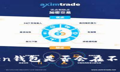 警惕！你的Token钱包是否会在不知不觉中被盗？