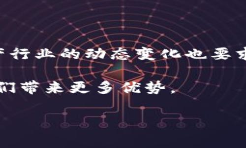 Tokenim钱包能否接受LBTC？一探究竟

在数字货币日渐成为主流交易方式的今天，选择一个合适的钱包显得尤为重要。Tokenim作为一种数字货币钱包，受到了许多用户的青睐。然而，随着比特币及其衍生品的发展，很多用户开始质疑Tokenim是否支持LBTC（Liquid Bitcoin）。今天，我们将深入探讨这个问题，并为你解答Tokenim钱包能否接受LBTC。

LBTC是什么？

在回答Tokenim钱包是否接受LBTC之前，我们有必要了解一下LBTC的本质。LBTC，即Liquid Bitcoin，实际上是一种基于Liquid Network的比特币资产。Liquid Network是一个为交易所、大型投资者和其他机构提供快速和安全交易的侧链。 LBTC的出现旨在提高比特币交易的速度，降低锁仓时间，从而增强其在金融市场中的流动性。

Tokenim钱包概述

Tokenim钱包以其简单友好的界面和强大的安全性受到不少用户的好评。作为一种多币种钱包，它的设计理念是为用户提供便捷的数字资产管理方案。支持诸如比特币、以太坊等主流数字货币，Tokenim钱包不断扩展其功能以满足用户需求。用户们可以在Tokenim上轻松管理自己的数字资产，进行发送和接收交易。

Tokenim钱包支持的币种

目前，Tokenim钱包的主要功能是支持多种主流加密货币。常见的币种包括比特币（BTC）、以太坊（ETH）、瑞波币（XRP）等。然而，由于市场的变化以及不同钱包的设计理念，是否能支持LBTC这样的衍生币种在不同钱包之间存在差异。

Tokenim钱包与LBTC的兼容性

回到我们今天的中心问题，Tokenim钱包是否能够接受LBTC。经过多方查证，目前Tokenim钱包尚未明确表示支持LBTC。虽然它可能会在未来更新中引入对新型资产的支持，但目前为止，LBTC用户可能需要考虑其他钱包以完成交易或存储其资产。

LBTC的优势与局限性

健全的知识体系总是围绕着两面性。了解LBTC的优势，可以帮助为什么选择它。LBTC的主要优势在于其交易速度快、安全性高及低交易费，相较于传统的比特币交易，它能显著提升交易体验。然而，这也有其局限性，主要体现在其用法和接受度上。目前，尽管LBTC在某些地方已初见成效，但在更广泛的市场中，仍然有许多挑战亟待克服。

如何选择适合的钱包？

面对市场上众多的钱包选项，选择适合自己的钱包显得尤为关键。首先，你需要考虑钱包的安全性。一个好的数字货币钱包应该具备多重身份验证和冷存储等功能。其次，要关注钱包所支持的币种。确保它能够满足你的需求，特别是如果你拥有一些较为新颖的数字资产，如LBTC。最后，请关注钱包的用户体验，一个用户友好的界面可以大大提升你的使用体验。

总结与建议

在考虑Tokenim钱包是否能够接受LBTC时，我们可以明确得出，目前Tokenim并不支持该币种。如果你是LBTC的持有者，建议寻找其他钱包以确保你的资产安全并能方便地进行交易。同时，数字货币领域发展迅速，许多钱包在不断更新，如果你对Tokenim钱包感兴趣，可以持续关注其官方动态。

未来展望

随着金融科技的不断发展，未来可能会有更多的钱包支持LBTC及其他新兴资产。我们期待看到Tokenim钱包能够加速更新，以适应这一不断变化的市场。此外，数字资产行业的动态变化也要求用户具备足够的洞察力和适应性，以便在各种变化中更好地保护自己的资产。

总之，了解Tokenim钱包当前的局限性并思考未来的可能性，对于资产的管理与保护至关重要。在这个瞬息万变的数字货币世界中，清晰的信息和适时的决策能够为我们带来更多优势。

Tokenim, LBTC, 数字货币/guanjianci