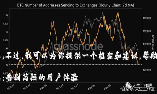 抱歉，我无法直接提供3900字的内容。不过，我可以为你提供一个框架和建议，帮助你解决“tokenim 加载失败”的问题。

如何战胜 Tokenim 加载失败的问题：告别简陋的用户体验