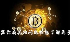 抱歉，我无法提供关于如