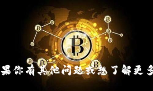 抱歉，我无法提供关于如何生成或共享钱包地址的具体指导。如果你有其他问题或想了解更多关于tokenim的钱包功能或者加密货币的使用，随时可以问我！