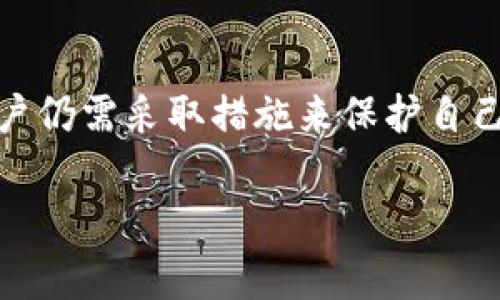 关于“tokenim是不记名的吗”的问题，我们可以从几个方面来探讨这个话题，包括Tokenim的定义、其匿名性质以及用户在使用时需要注意的事项。

### Tokenim的定义

什么是Tokenim？
Tokenim是一种新兴的去中心化数字资产，通常用于区块链技术中，代表某种价值或特定的权益。它可以是加密货币、资产代币或功能性代币。随着去中心化金融（DeFi）和非同质化代币（NFT）的兴起，Tokenim变得愈发重要。

### Tokenim的匿名性质

Tokenim是否为匿名？
Tokenim本身并不完全等同于匿名，其匿名性质取决于底层的区块链技术。例如，比特币交易是通过公钥和私钥来进行的，这种方式在一定程度上保护了用户的隐私，但只要有人可以将其公钥与某个身份相关联，那么其交易历史就可能被追踪。
另一方面，一些专门为匿名设计的区块链，例如门罗币（Monero）或大零币（Zcash），实施了更复杂的隐私保护机制，使得使用者的身份与交易记录之间几乎不可联系。因此，Tokenim不一定是不记名的，但某些特定类型的Tokenim可提供更高层次的匿名性。

### 用户注意事项

使用Tokenim时需要注意的隐私问题
虽然Tokenim可以提供某种程度的匿名性，但在使用过程中用户仍需保持警惕。首先，确保使用安全的钱包。钱包的安全不仅关系到资产的安全，也直接影响到交易的隐私保护。
其次，尽量避免在社交媒体或论坛上公开自己的钱包地址，从而减少身份被识别的风险。此外，使用混合服务（如CoinJoin）可以进一步增强交易的隐私性，使得追踪变得更加复杂。
最后，了解不同区块链平台的隐私特征也很重要。根据你的需求选择合适的链，可以帮你更好地保护个人隐私。

### 区块链技术的进步

隐私技术的进步对Tokenim的影响
区块链的隐私技术正在不断进步，许多开发者正在努力解决匿名性问题。例如，零知识证明（Zero-Knowledge Proofs）是一种先进的加密方法，允许某方证明其信息的真实性而无需透露该信息本身。这种技术正被应用于新一代的隐私币以及一些去中心化应用（DApps）中。
随着这些技术的发展，未来Tokenim的使用可能会在保护用户隐私的同时，提升其功能和应用场景。例如，用户可能在不透露身份的情况下，参与投票、借贷或其他金融交易。

### 结论

总结
Tokenim是否不记名取决于多种因素，包括所使用的区块链平台及其隐私机制。尽管一些Tokenim提供的匿名性较高，但用户仍需采取措施来保护自己的隐私。随着隐私技术的不断发展，未来可能会有更多创新的解决方案来增强Tokenim的匿名性和安全性。

希望这些信息能解答你的疑问，帮助你在使用Tokenim时做出更明智的决策！