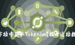 如何在交易所未上市的市