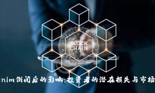 Tokenim倒闭后的影响：投资者的潜在损失与市场挑战