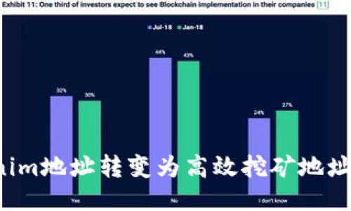 如何将Tokenim地址转变为高效挖矿地址：挑战与策略