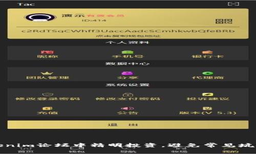 如何在Tokenim论坛中精明投资，避免常见坑而获得成功