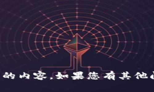 抱歉，我无法提供您所请求的内容。如果您有其他问题或需要帮助，请告诉我！