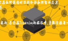   掌握Tokenim通关秘籍，打