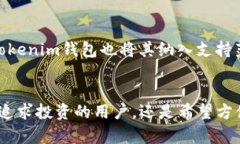 Tokenim钱包支持多种加密货
