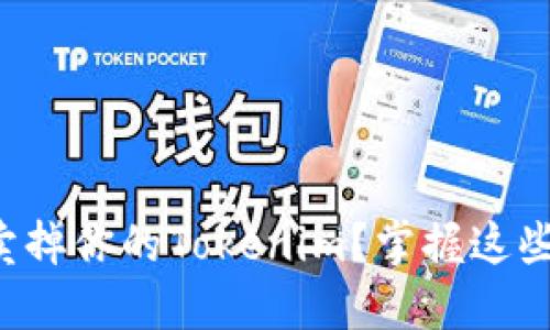 如何成功卖掉你的Tokenim？掌握这些关键技巧！