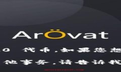 很高兴您来询问有关 imT