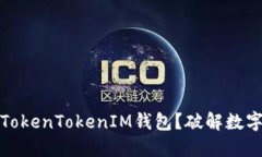 如何一步步开通TokenToken