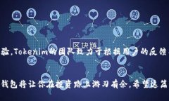   革命性钱包：如何用To