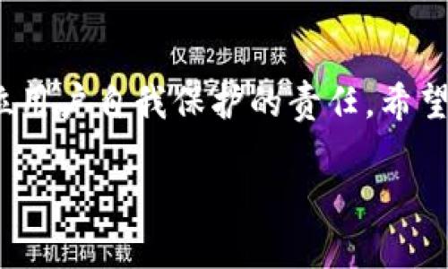 jiaoti如何在失去的Tokentokenim钱包中找回你的资产？/jiaoti
Tokentokenim, 钱包恢复, 加密货币/guanjianci

引言：当失去变成重新发现的机会
在数字货币的世界里，钱包丢失或忘记密码的情况时有发生。尽管这可能让人感到沮丧和无助，但我们必须记住，这样的失误并不是世界末日。对于Tokentokenim钱包的用户来说，找回资产的希望依然存在。在这篇文章里，我们将深入探讨如何有效地找回你的Tokentokenim钱包中的资产，并分享一些实用的技巧和建议，帮助你在遇到类似情况时更从容应对。

第一步：冷静下来的力量
面对意外的失去，慌乱是人之常情。然而，在这种情况下，保持冷静至关重要。冷静能让你理智地分析当前的情况，寻找解决方案。首先，仔细回忆一下你最后一次使用Tokentokenim钱包的场景。你是在什么情况下使用的？是否有任何相关的信息留存？这些细节可能帮助你找回钱包的线索。

第二步：确认钱包的种类
Tokentokenim钱包有多种类型，包括热钱包和冷钱包。在尝试找回资产之前，首先确认你使用的是什么类型。如果是热钱包（在线钱包），可以尝试通过注册时使用的电子邮件恢复账户。而如果是冷钱包（硬件钱包或纸钱包），则需要通过私钥或助记词找回。这是至关重要的一步，因为不同类型的钱包有不同的恢复方法。

第三步：利用助记词
助记词是加密资产中一种重要的工具，它是一个简单的、由12个到24个单词组成的短语，能够帮助用户恢复钱包。如果你在注册Tokentokenim钱包时保存了助记词，现在是时候将其拿出来了。确保在一个安全的地方存储这些单词，以确保只有你本人能够访问。

第四步：找回私钥
如果你无法找到助记词，私钥可以作为另一种找回血液的途径。私钥是一串长字符串，是唯一能够控制你钱包的凭证。如果你曾经将私钥保存在某个地方（例如，云存储、笔记本或密码管理器），请尝试找回它。使用私钥则需要在Tokentokenim页面上进行钱包恢复操作。

第五步：联系支持团队
如果上述方法均无果，联系Tokentokenim的客户支持团队也不失为一个好的解决方案。很多平台都设有专门的支持频道，通过邮箱或在线聊天的方式联系他们，描述你的情况，提供必要的信息（如注册邮箱、账户名等），也许能为你找到解决方案。

第六步：保持警惕，防范骗局
在重新找回资产的过程中，务必小心潜在的骗局。许多不法分子会假冒客户支持，提供看似完美的解决方案，试图骗取你的个人信息或资金。任何时候都要通过官网渠道确认联系信息，确保与真实的客户支持团队取得联系。

第七步：预防未来的麻烦
找回资产是一方面，而如何避免未来类似的问题则更为重要。在此过程中，你可以学习到一些保护钱包的最佳实践。定期备份助记词或私钥，最好将其保存在多台设备上或离线环境中。同时，定期查看钱包的安全性设置，开启双重验证等，都是保持账户安全的有效措施。

总结：从失去中恢复的勇气
找回Tokentokenim钱包中的资产不仅仅是恢复资金的过程，更是增强个人对于数字资产管理认识的机会。在这个科技快速发展的时代，数字货币的管理与安全是每位用户自我保护的责任。希望你在阅读本文后，能够更有信心地应对钱包遗失所带来的挑战，并通过实践中不断学习，让未来的数字资产管理更加稳妥。 

数字资产的世界令人振奋，技术在不断创新的同时，也给我们带来了挑战和责任。在面对这些挑战时，有效的信息和实践经验会让我们在波动中稳住脚步，走得更远。