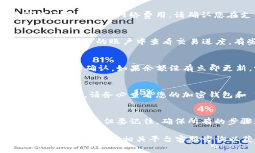 在将 JST 代币提取到 Tokenim 平台的过程中，您可以遵循以下步骤来确保过程顺利和安全。以下是详细说明：

1. 准备工作
在提币之前，确保您拥有以下材料：
ul
    liTokenim 账户：确保您已经在 Tokenim 上注册并通过身份验证。/li
    li加密钱包：拥有存放 JST 的加密钱包，并且该钱包支持 JST 代币。/li
    li交易所账户（如果需要）：有时候可能需要在其它交易所上将 JST 转为其他代币，确保您拥有相关账户。/li
/ul

2. 登录您的 Tokenim 账户
首先，访问 Tokenim 的官方网站并登录您的账户。如果您还没有账户，请按照网站提示进行注册并完成必要的身份验证。

3. 获取 Tokenim 的存款地址
在日志中，通常会有一个“资金”或“钱包”选项。点击这一选项，并在列表中查找 JST 或者其他相关代币的存款地址。确保复制该地址，任何错误都可能导致资金丢失。

4. 打开您的加密钱包
登录您用来持有 JST 的加密钱包。确保您能够自由访问该钱包的管理功能。如果您使用的是硬件钱包，请确保它已连接并解锁。

5. 提取 JST 代币
在您的加密钱包中，找到“发送”或“提币”的选项。输入您刚刚从 Tokenim 复制的存款地址，并指定您想要转移的 JST 数量。强烈建议在发送之前仔细检查地址，确保无误。

6. 确认交易细节
在确认交易之前，仔细查看所有细节，包括代币的数量和接收地址。在部分钱包中，您可能还需要支付网络费用。请确认您在支付的费用上有所准备。确认无误后，提交交易。

7. 等待交易确认
交易提交后，它将被广播到区块链网络中，这可能需要一些时间。您可以在您的钱包和 Tokenim 的账户中查看交易进度，有些钱包会提供交易的区块链链接以供跟踪。请耐心等待，直到交易完成。

8. 确认资金到账
一旦您的交易被确认，您应该会看到 JST 代币已经出现在您的 Tokenim 账户中。请检查余额确认。如果余额没有立即更新，请稍等片刻，或尝试刷新页面。

9. 处理常见问题
在操作过程中可能会遇到某些问题。常见的包括资金未能到账、交易失败等。在遇到任何问题时，请务必查看您的加密钱包和 Tokenim 的官方支持页面，以获取帮助和支持。

结论
将 JST 提币到 Tokenim 是一个并不复杂的过程，遵循上述步骤，您应该能够顺利完成提币操作。但要记住，确保所有的步骤都正确无误是安全的关键。保护好您的密码和私钥等敏感信息，谨防钓鱼和诈骗。

通过以上步骤，您应该能顺利将 JST 提币到 Tokenim。如有其他问题或进一步的操作需求，请随时向相关平台客服咨询以获取最新的信息和支持。