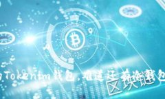 连过网的Tokenim钱包，难道