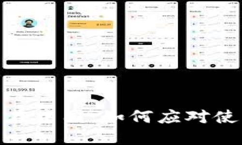 IM Token钱包在中国：如何应对使用限制与挑战？