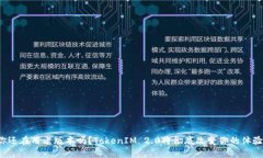 你还在用老版本吗？Toke