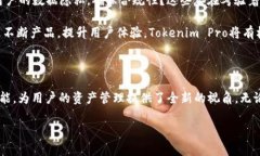   颠覆传统，Tokenim Pro带你