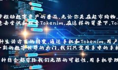 手机与Tokenim：科技与数字