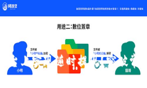 如何在Tokenim平台上实现随时提现？突破常规，掌控你的资产！
