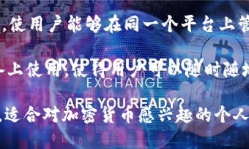 Tokenim钱包是一种加密货币钱包，主要用于存储、管理和交易各种数字资产。根据其功能，它可以归类为以下几种类型的钱包：

1. **热钱包（Hot Wallet）**：Tokenim钱包通常是在线钱包，意味着它连接到互联网，方便用户随时访问和使用。这种钱包适合频繁交易的用户，因为它们提供了快速的交易确认和访问。

2. **多币种钱包（Multi-Currency Wallet）**：Tokenim支持多种加密货币，使用户能够在同一个平台上管理多种资产，增加了使用的便利性。

3. **移动钱包（Mobile Wallet）**：Tokenim钱包的版本通常可以在移动设备上使用，使得用户可以随时随地进行交易，适用于需要灵活性的用户。

总体而言，Tokenim钱包提供了一种方便、灵活的方式来管理和交易数字资产，适合对加密货币感兴趣的个人用户和交易者。