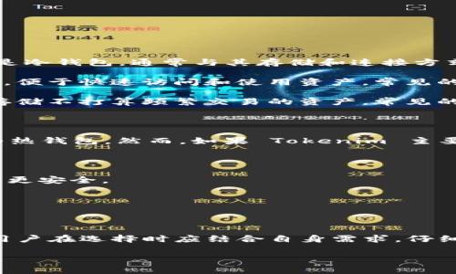 Tokenim 是一种加密数字资产钱包，主要用于存储和管理各种数字货币。其具体归类为热钱包还是冷钱包，通常与其存储和连接方式有关。以下是这两种钱包类型的简单定义：

1. **热钱包**：这种钱包是指那些长期在线、与互联网连接的钱包。用户通过热钱包进行频繁交易，便于快速访问和使用资产。常见的形式包括在线钱包和移动钱包。

2. **冷钱包**：相较于热钱包，冷钱包并不常与互联网连接。它们提供了更高的安全性，适合长期存储不打算频繁交易的资产。常见的冷钱包包括硬件钱包和纸钱包。

### Tokenim 的归类

如果 Tokenim 是一种提供在线访问、支持频繁交易和便捷管理的数字钱包，那么它就可以被视为热钱包。然而，如果 Tokenim 主要提供离线存储的功能，旨在确保用户资金的安全性和防止网络攻击，那么它就可能被视为冷钱包。

### 考虑因素

- **使用频率**：如果用户经常需要进行加密资产交易，热钱包更适合。如果只是长期存放，冷钱包更安全。
  
- **安全性**：冷钱包如硬件钱包由于离线管理，安全性高于热钱包，但不够便捷。

- **用户需求**：根据个人的交易习惯和安全需求选择合适的钱包类型。

结论是，Tokenim 是否属于热钱包或冷钱包，主要取决于其提供的功能和用户的使用习惯。因此，用户在选择时应结合自身需求，仔细甄别。

如有更多具体问题或需要详细解析 Tokenim 的具体功能，请提供更多信息以便进一步探讨。