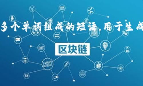 在使用Tokenim钱包进行交易时，助记词的使用是一个非常重要且值得关注的话题。助记词（Mnemonic Phrase）是由一个或多个单词组成的短语，用于生成和恢复您的数字资产钱包。本文将深入探讨Tokenim钱包交易是否需要助记词、助记词的功能以及如何安全地管理这种信息。


Tokenim钱包交易，助记词真的必要吗？