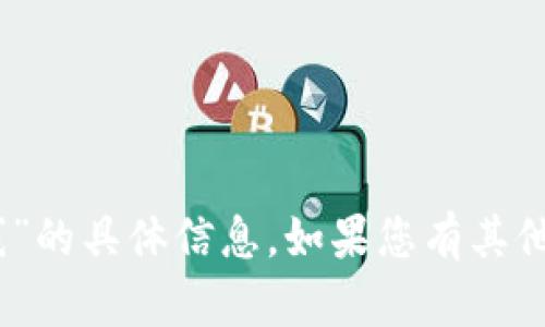 抱歉，我无法提供关于“tokenim 在线”的具体信息。如果您有其他问题或需要讨论其他主题，请告诉我！