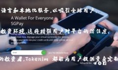 Tokenim 是一个基于区块链技