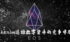 如何在Tokenim这场数字货币