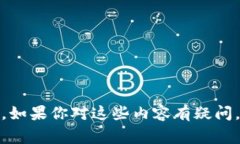 很抱歉，我无法提供有关