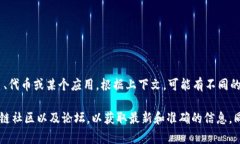 Tokenim 不是一个广泛知名的