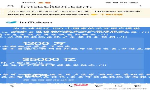   如何轻松提现Tokenim中的TRX？挑战传统，掌握数字货币的未来！ / 
 guanjianci TRX, Tokenim, 数字货币提现 /guanjianci 

了解TRX和Tokenim
在数字货币的世界中，TRX（Tron）作为一种广受欢迎的代币，引起了广泛关注。Tokenim平台则是一个整合多种数字资产的交易平台，用户可以在这里进行交易、投资、存储和提现操作。随着数字货币的普及，越来越多的用户开始关注如何在Tokenim中提取TRX。提现不仅是资金流转的重要环节，也关乎用户的资金安全和交易体验。

提现TRX的基本步骤
提现TRX至外部钱包或交易所的过程看似复杂，但实际上，只要掌握一些基本的步骤，就能轻松完成。以下是主要的操作流程：
ol
    listrong注册和验证账户：/strong在Tokenim平台完成账户注册后，用户需要经过身份验证。这不仅是为了保障用户的资金安全，也是为了遵循相关法规。通常需要提供身份证明文件以及联系方式。/li
    listrong充值TRX：/strong在考察平台功能之前，用户需要确保账户中有足够的TRX余额。可以通过市场交易获得TRX，或者从其他钱包转入Tokenim账户。/li
    listrong寻找提现功能：/strong在Tokenim平台中，用户可以在“资产管理”或“我的钱包”部分，找到提现选项。具体的位置可能因界面设计而异，但都应该相对显眼。/li
    listrong输入提现信息：/strong点击提现后，输入目标钱包地址及提现数量。确保目标地址正确无误，因为数字资产一旦发送无法逆转！/li
    listrong确认并提交：/strong检查提现信息后，确认交易。大部分平台会要求输入二次验证信息，如验证码或提示词，来保障账户安全。/li
    listrong等待到账：/strong提现申请提交后，需耐心等待区块链的确认过程。一般情况下，TRX的提现速度较快，但具体时间可能因网络情况而异。/li
/ol

提现过程中常见问题
在提现过程中，用户可能会遇到一些问题。以下是一些常见的问题及其解决办法：
ul
    listrong提现未到账：/strong如果长时间未收到TRX，首先建议查看交易记录，确认是否已成功提交。同时，可以检查目标钱包地址是否输入正确。若有疑问，及时联系Tokenim客服。/li
    listrong绳索错误信息：/strong在提现时，如果出现错误提示，通常是因为输入的信息有误，比如钱包地址格式不对或数字不足。确保所有信息无误后再尝试重新提交。/li
    listrong手续费问题：/strongTokenim在提现时可能会收取一定的手续费，具体数额在提交提现申请时会有提示。用户需考虑到这个成本，以确保提现后账户余额符合预期。/li
/ul

安全性的重要性
在进行TRX提现时，用户必须对安全性保持高度重视。在这个信息技术发展迅速的时代，网络安全问题层出不穷，许多用户在交易中因为忽略安全措施而带来了损失。
对于Tokenim用户来说，保护私钥、使用双重认证和定期修改账户密码都是至关重要的安全措施。此外，使用官方渠道进行下载、登录和交易，尽量不要在公共网络环境中进行交易，以避免遭受黑客攻击。

提高提现效率的小技巧
如何提高TRX提现的效率？以下是几个实用的小技巧：
ul
    listrong选择高峰期以外的时间进行提现：/strong尽量在网络高峰期之外进行操作，这样可以减少因网络拥堵而导致的提现延迟。/li
    listrong定期检查账户安全设置：/strong确保账户的安全设置正常，比如检查手机验证、邮件验证是否开启，避免被未经授权的操作影响账户安全。/li
    listrong关注平台公告：/strongTokenim不仅会发布与提现相关的公告，还可能有关于交易手续费、提现时间的更新，定期浏览这些信息，能让用户随时掌握最新动态。/li
/ul

未来值得期待的Tokenim
Tokenim平台的未来前景如何？随着区块链技术的不断推进，Tokenim也可能会在数字资产的交易、管理等方面推出更多创新的功能。这些新功能可以更好地满足用户需求，同时也有助于提升用户的交易体验。
例如，许多平台正在探索如何利用人工智能和大数据，数据分析、用户画像，从而实现个性化服务和风险控制。可以预见，未来的Tokenim会变得更加智能化、灵活化，甚至可能在提现方向推出更便捷的解决方案。

总结
提现Tokenim中的TRX并不复杂，只要用户正确执行每个步骤，并保持警惕，注意安全问题，便可轻松实现资金的自由流动。随着数字货币的不断发展和普及，掌握这些技巧和方法，将为用户在这个新兴市场中提供更大的安全保障和使用便利。
希望本文为解决用户在TRX提现过程中可能遇到的困惑提供了帮助。未来，Tokenim可能会发展出更多便捷的功能，协助用户更加从容地管理自己的数字资产。无论在提现、交易或是投资中，适应新变化，拥抱新技术，才能在数字货币的海洋中游刃有余。