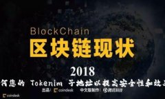 如何您的 Tokenim 子地址以