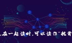 “Token”在中文中的发音为