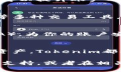   轻松掌握Tokenim注册流程